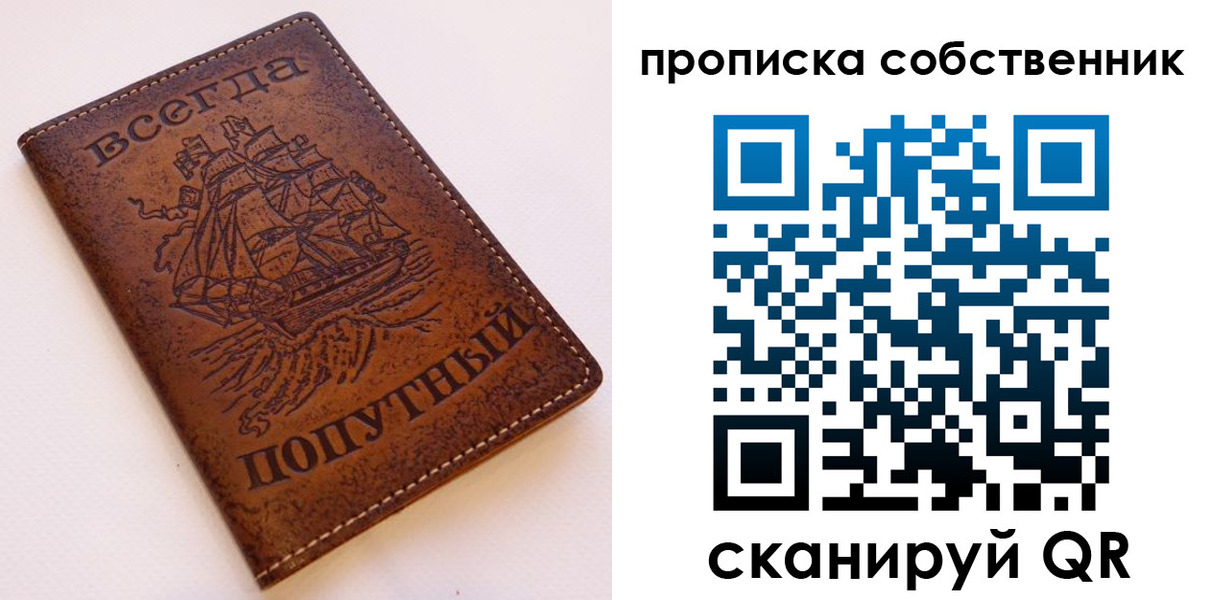 временная регистрация для всех в Симферополе