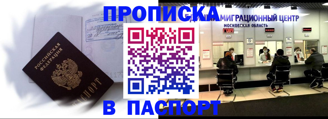 регистрация в Симферополе