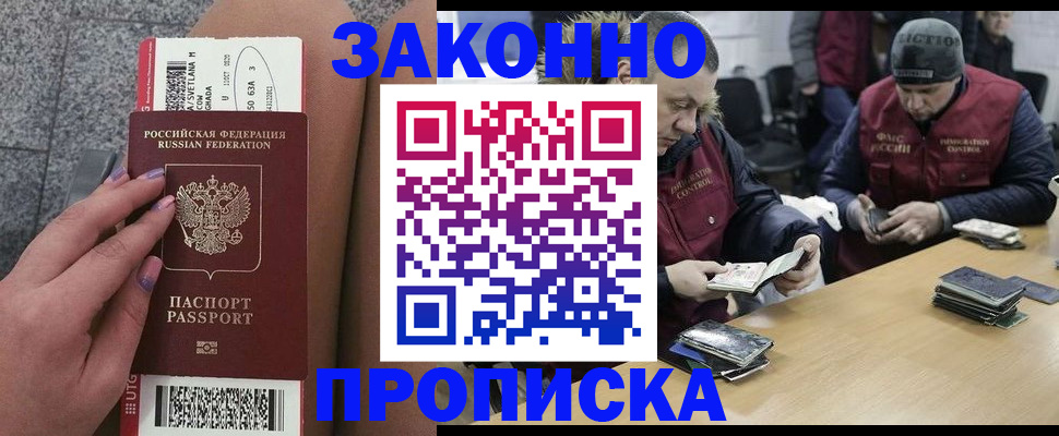 прописка для школы в Симферополе