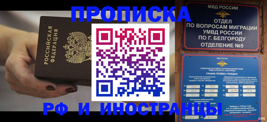 прописка штамп в Симферополе