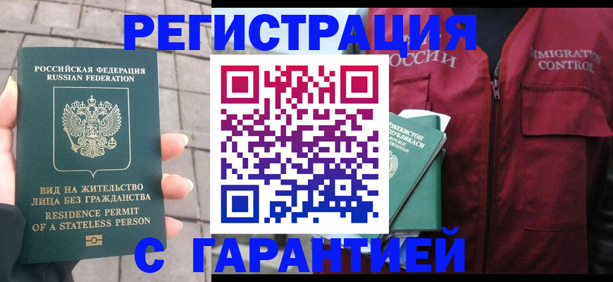 миграционный учет в Симферополе