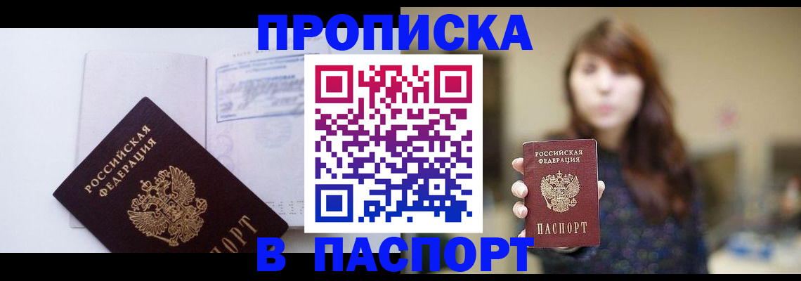 прописка гарантия в Симферополе