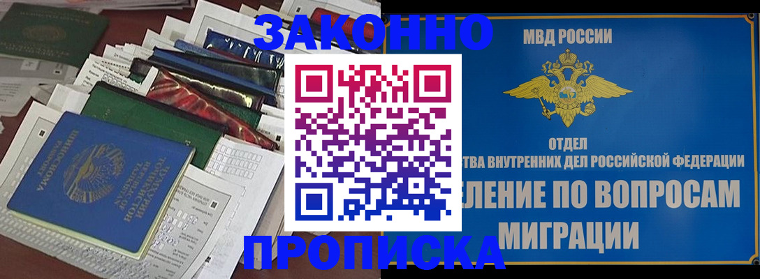 прописка регистрация в Симферополе